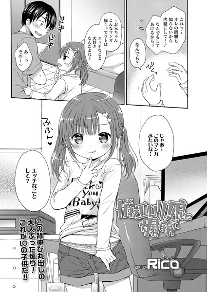 b158aakn01477【無料エロ漫画】かわエロリっ娘に煽られて