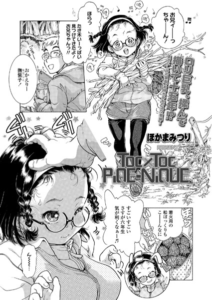 b158aakn01590【無料エロ漫画】Toc×Toc PiQE-NiQUE