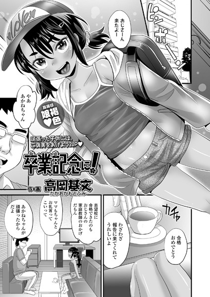 b158aakn01596【無料エロ漫画】卒業記念に！