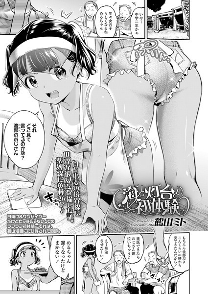 b158aakn01635【無料エロ漫画】海と灯台と初体験