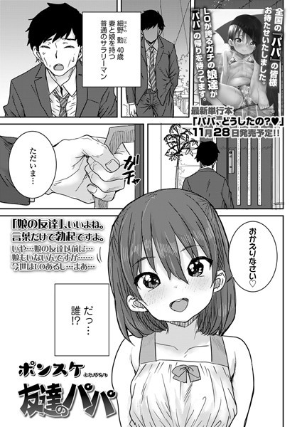 b158aakn01640【無料エロ漫画】友達のパパ