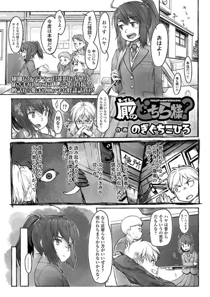 b158aakn01643【無料エロ漫画】厠（トイレ）のどちら様？