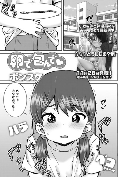 b158aakn01645【無料エロ漫画】卵で包んで◇