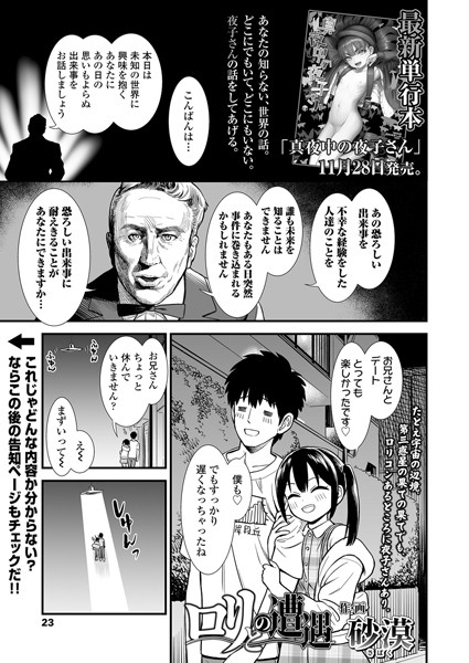 b158aakn01646【無料エロ漫画】ロリとの遭遇