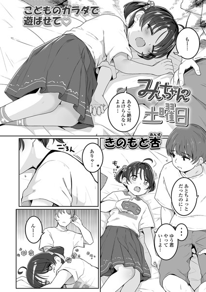 b158aakn01647【無料エロ漫画】みぃちゃんの土曜日