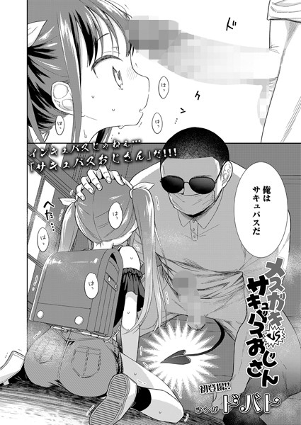 b158aakn01648【無料エロ漫画】メスガキVSサキュバスおじさん