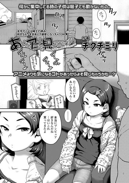 b158aakn01649【無料エロ漫画】あいな、アニメを見せてあげよう