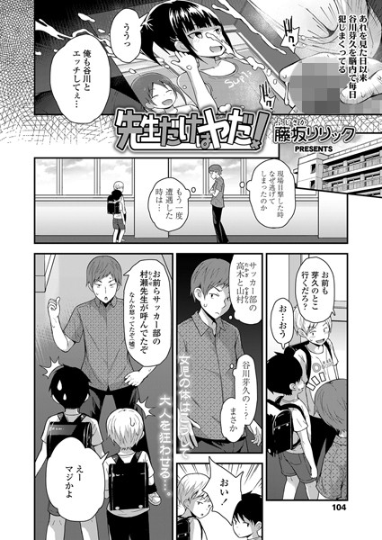 b158aakn01650【無料エロ漫画】先生だけはヤだ！