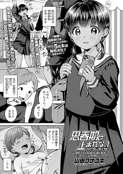 b158aakn01668【無料エロ漫画】思春期は止まれない