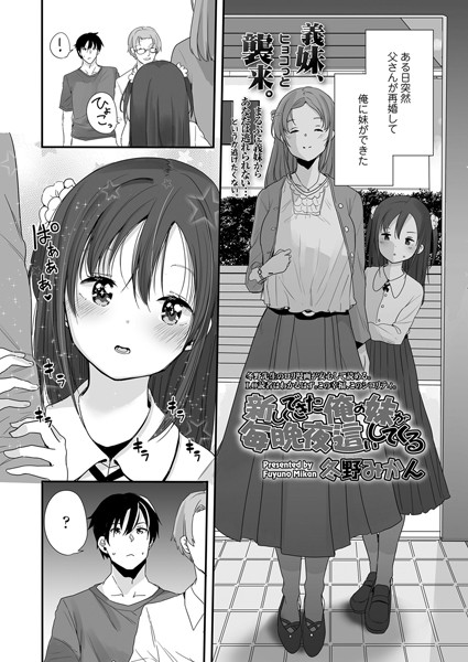 b158aakn01671【無料エロ漫画】新しくできた俺の妹が毎晩夜●いしてくる