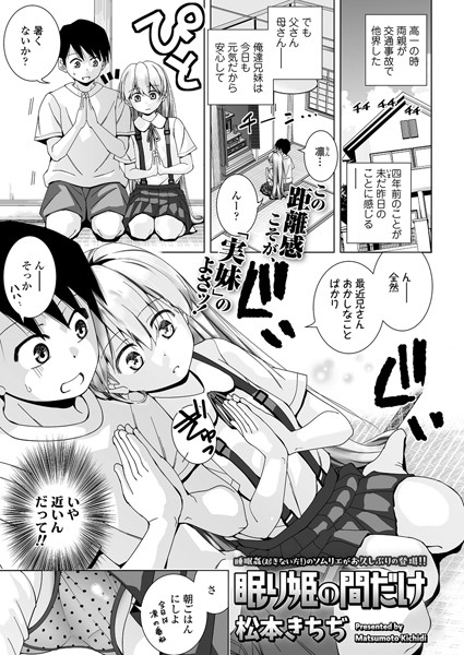 b158aakn01672【無料エロ漫画】眠り姫の間だけ