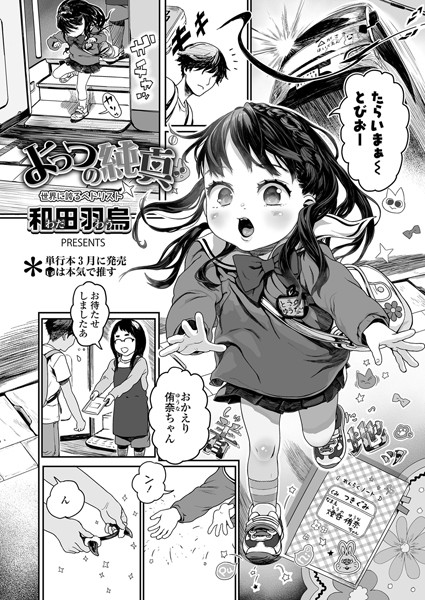 b158aakn01676【無料エロ漫画】よっつの純真