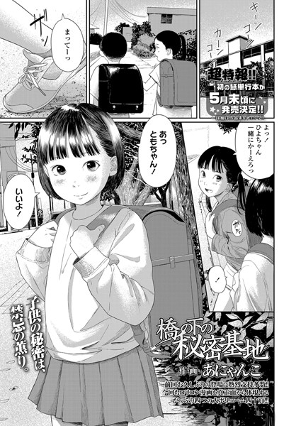 b158aakn01688【無料エロ漫画】橋の下の秘密基地