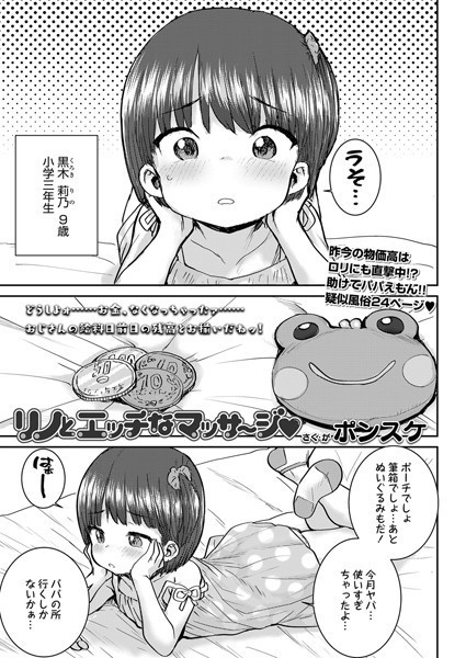 b158aakn01697【無料エロ漫画】リノとエッチなマッサージ◆