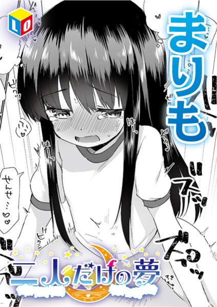 b158aakn01802【無料エロ漫画】二人だけの夢