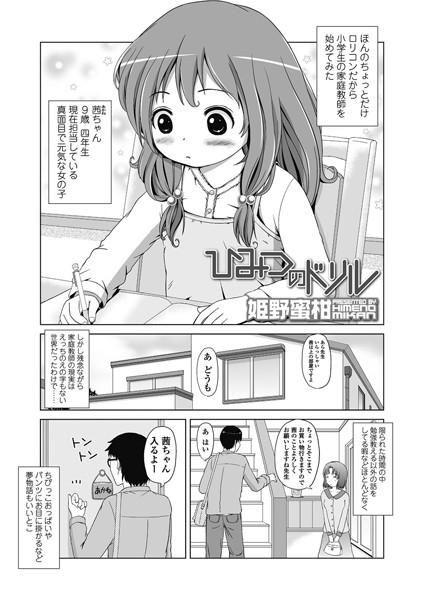 b159aaklo00455【無料エロ漫画】ひみつのドリル