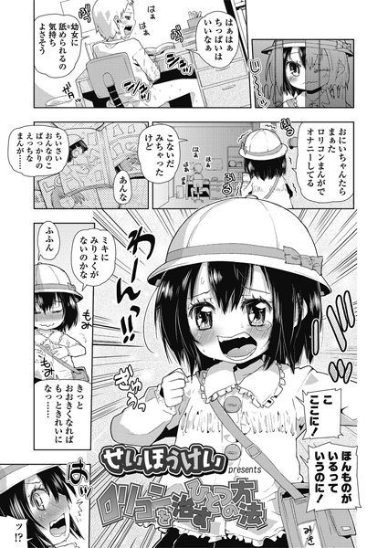 b159aaklo00470【無料エロ漫画】ロリコンを治すひとつの方法