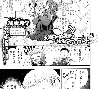 b159baklo01298【無料エロ漫画】水曜日の放課後は先生とおうちデート。