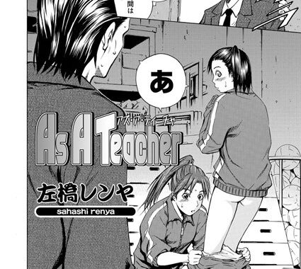 b161aakct00262【無料エロ漫画】As A Teacher