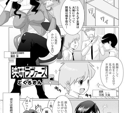 b161aakct00291【無料エロ漫画】映研ラヴァーズ