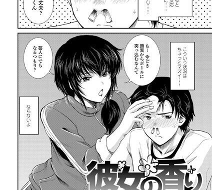 b161aakct00386【無料エロ漫画】彼女の香り