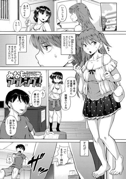 b161bakct00639【無料エロ漫画】みなもアグレッシヴッ！