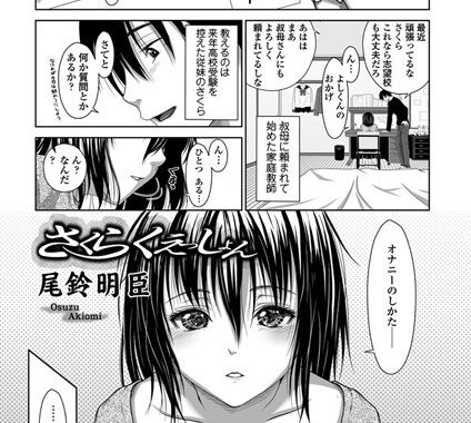 b161bakct00722【無料エロ漫画】さくらくえっしょん