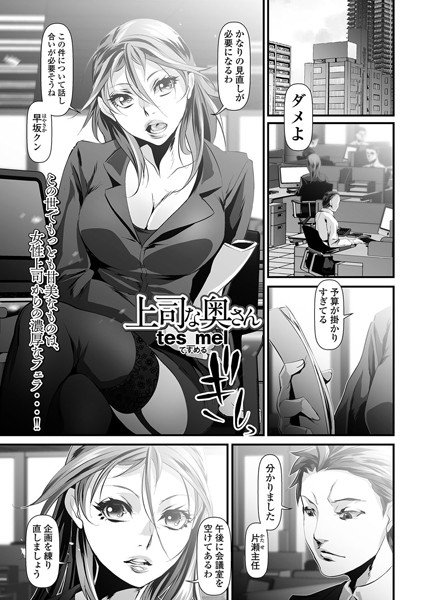 b164aisis00651【無料超エロ漫画】上司な奥さん