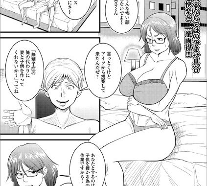 b164aisis00965【無料超エロ漫画】代理孕ませ