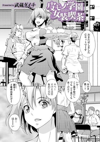 b164aisis01593【無料超エロ漫画】皮モノ学園女装喫茶