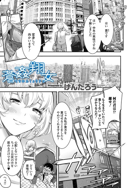 b164aisis01595【無料超エロ漫画】蒼姦翔女