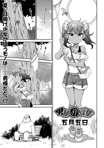 b164aisis01654【無料エロ漫画】男根ちゅーちゅー採集