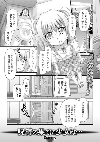 b164aisis01780【無料超エロ漫画】呪縛の果てに少女は…