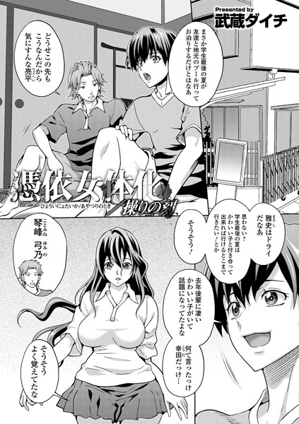 b164aisis01817【無料超エロ漫画】憑依女体化/操りの刻