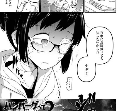 b164aisis02161【無料超エロ漫画】ハンバーグってこんな味だっけ？