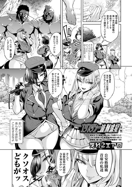 b164aisis02241【無料超エロ漫画】エクスタシー流刑惑星 後編