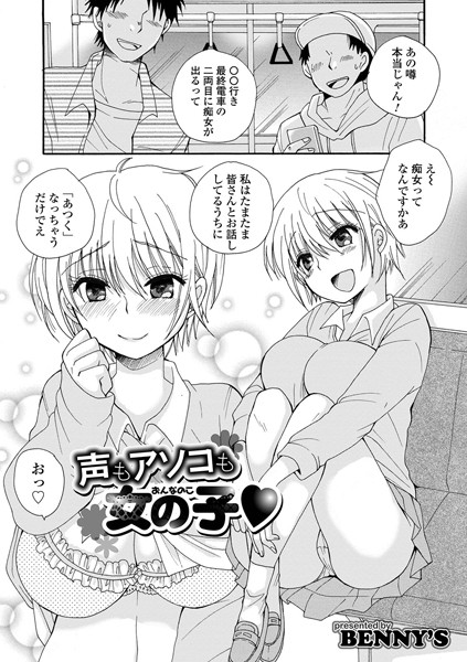 b164aisis02311【無料超エロ漫画】声もアソコも女の子