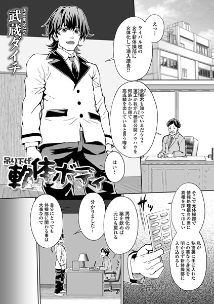 b164aisis02569【無料超エロ漫画】吊り下げ軟体ボディ