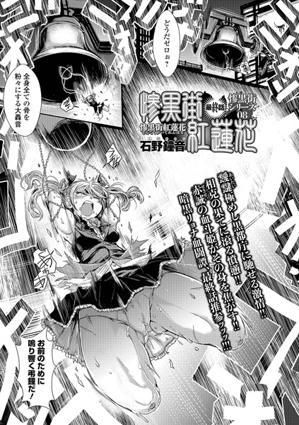 b164aisis02667【無料エロ漫画】惨黒街紅蓮花 最終話