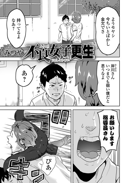 b164aisis02833【無料超エロ漫画】不良女子更生