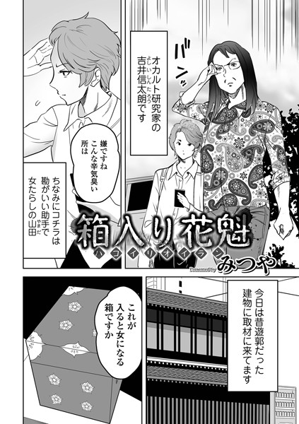 b164aisis03038【無料超エロ漫画】箱入り花魁