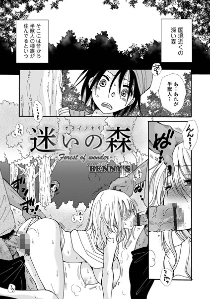 b164aisis03040【無料超エロ漫画】迷いの森