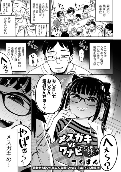 b164aisis03157【無料エロ漫画】メスガキ vs ワナビおじさん