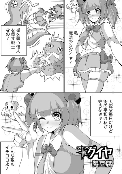 b164aisis03161【無料エロ漫画】ブロークン★ダイヤ