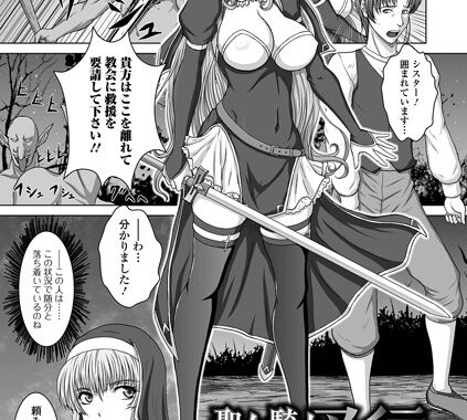 b164aisis03290【無料超エロ漫画】聖女騎士アイラ