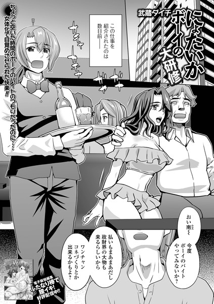 b164aisis03358【無料超エロ漫画】にょたいかボーイの大研修