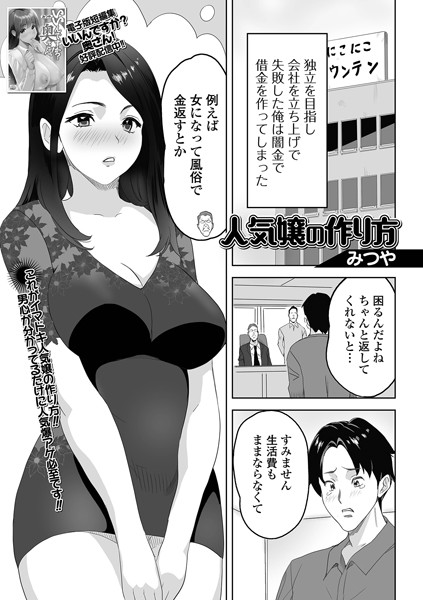 b164aisis03359【無料超エロ漫画】人気嬢の作り方