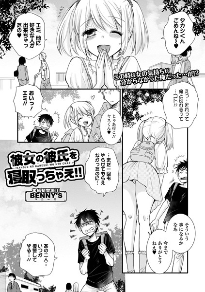 b164aisis03429【無料超エロ漫画】彼女の彼氏を寝取っちゃえ！！