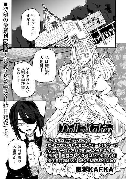 b164aisis03640【無料エロ漫画】Doll Maker