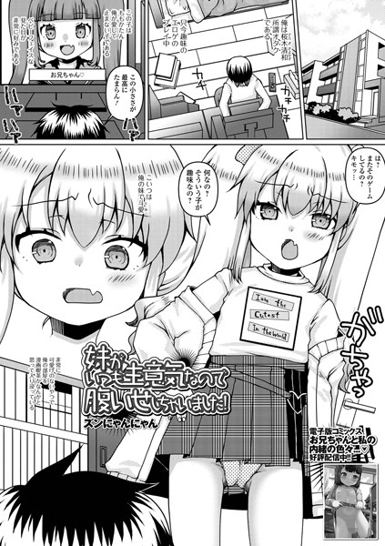 b164aisis03729【無料エロ漫画】妹がいつも生意気なので腹いせしちゃいました！